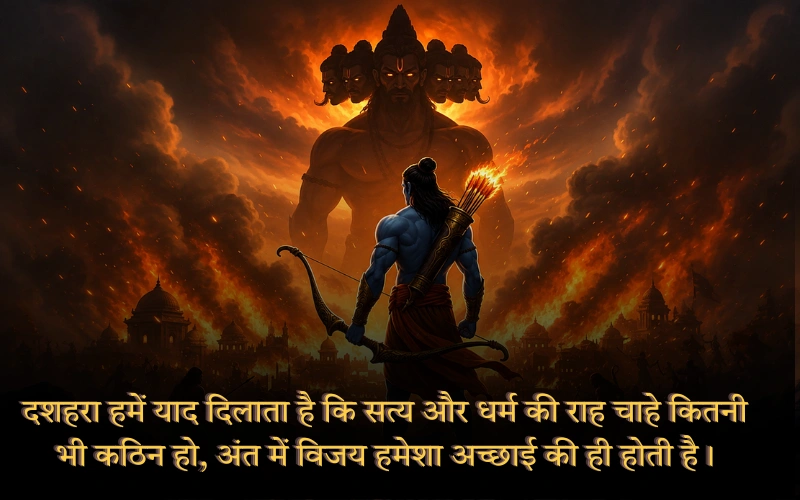 Dussehra Quotes In Hindi