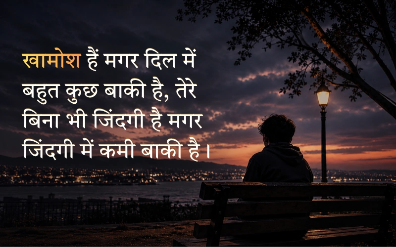 Silence Khamoshi Quotes In Hindi