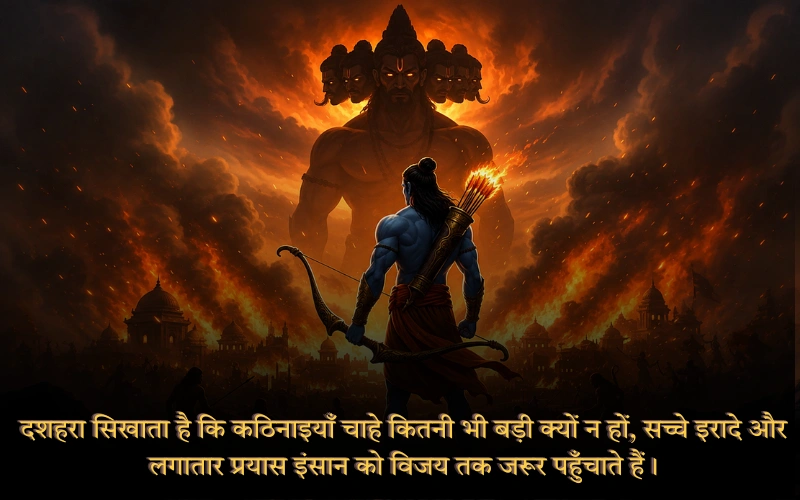 Dussehra Quotes In Hindi