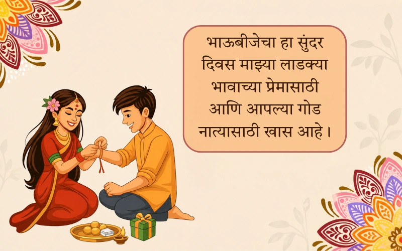 Bhai Dooj Caption for Instagram