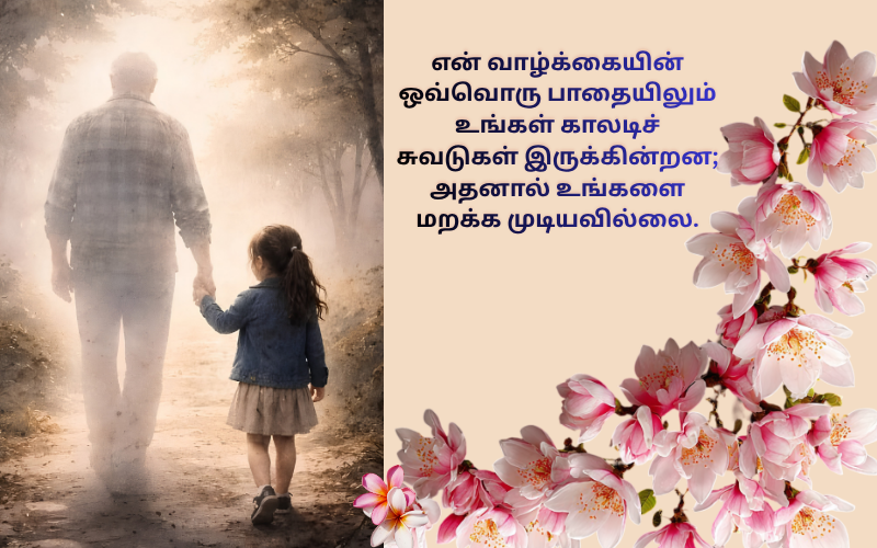 Feeling Miss U Appa Quotes in Tamil 