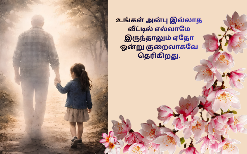 Feeling Miss U Appa Quotes in Tamil 