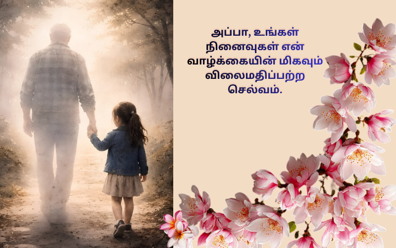 Feeling Miss U Appa Quotes in Tamil 