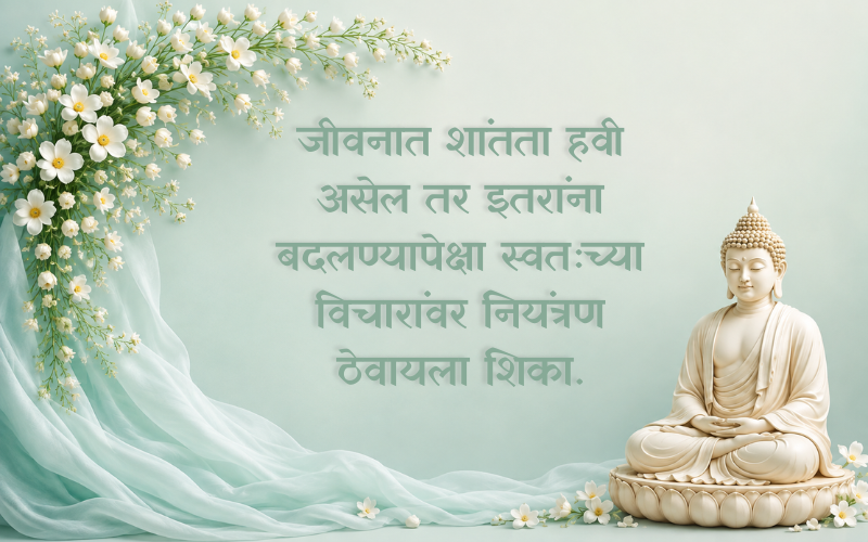 Gautam Buddha Quotes In Marathi