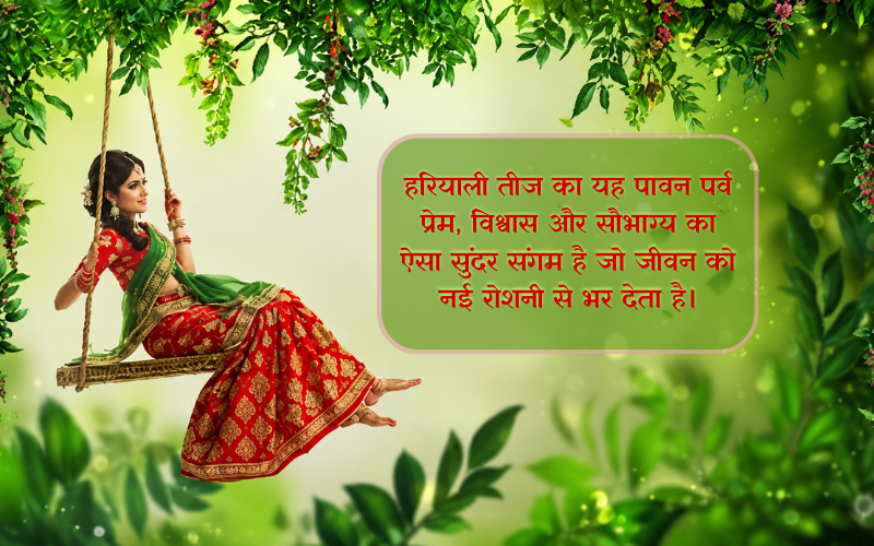 Happy Hariyali Teej Quotes