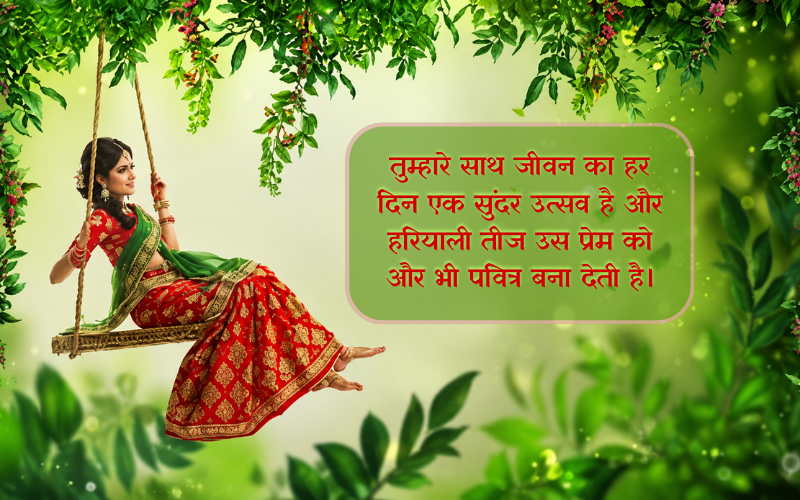 Happy Hariyali Teej Quotes