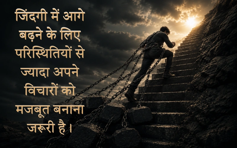 Struggle Motivational Quotes In Hindi