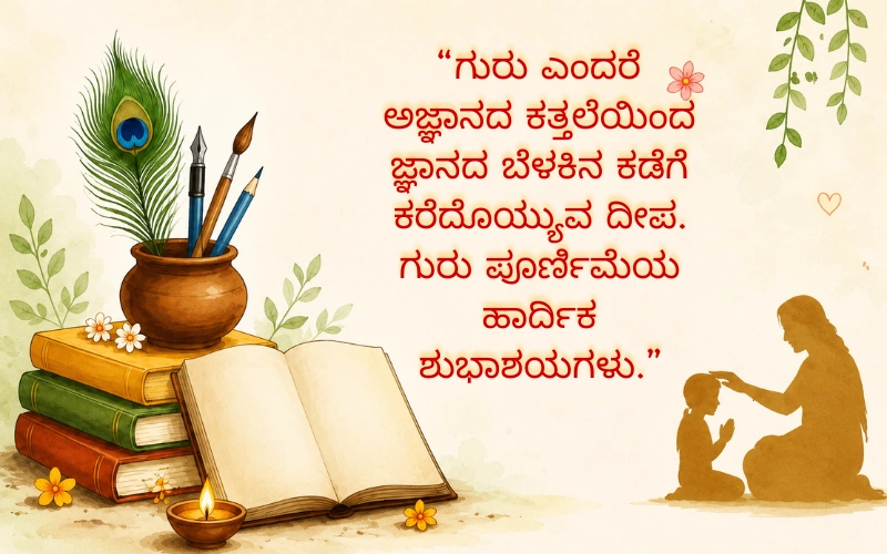 Guru Purnima Quotes For Teachers
