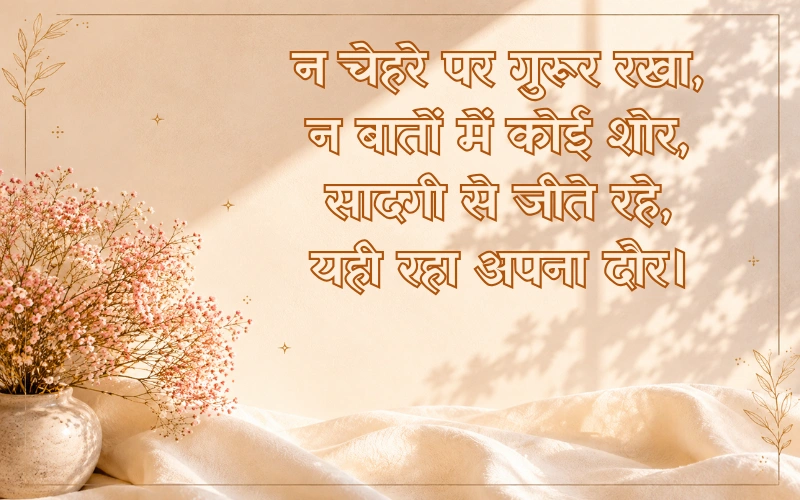 Sadgi Shayari In Hindi