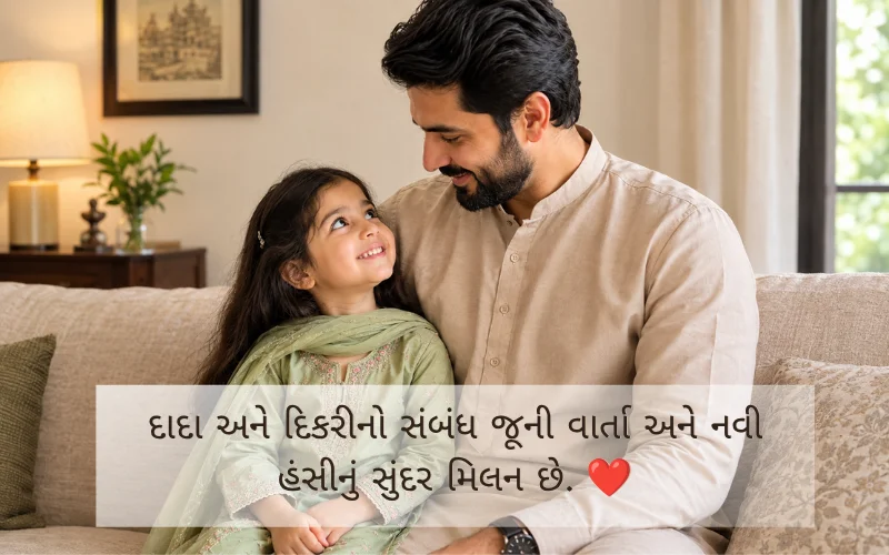 Dada Dikri Quotes In Gujarati