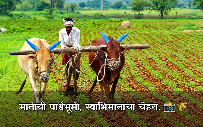 Royal Shetkari Caption In Marathi For Instagram