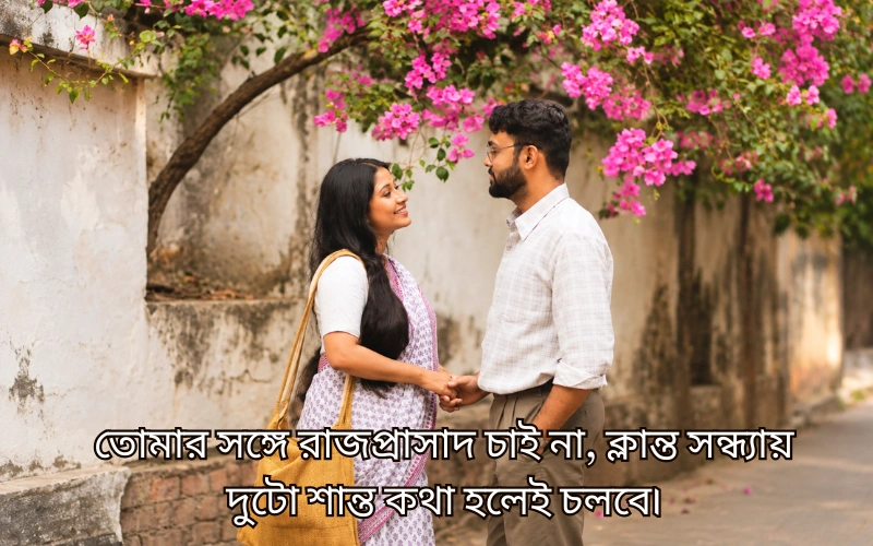 Real Love Love Shayari Bengali