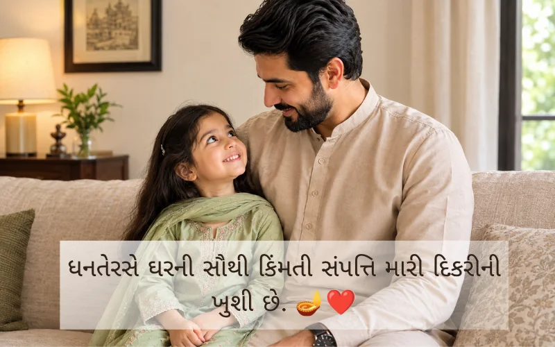 Dhanteras Dikri Quotes In Gujarati