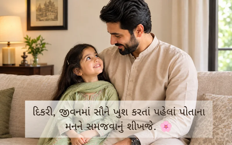 Dikri Quotes In Gujarati On Life