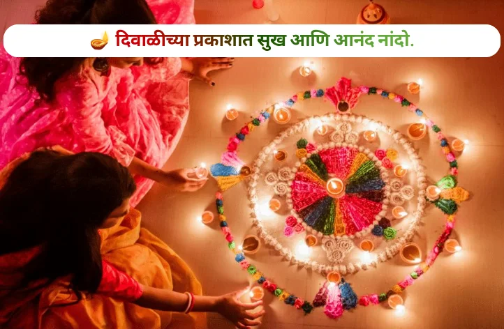 Beautiful Diwali Captions For Instagram Marathi