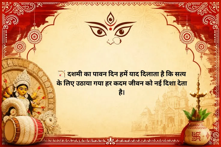 Dashami Meaningful Dussehra Quotes