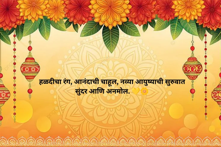 Haldi Vibes Caption in Marathi 💛