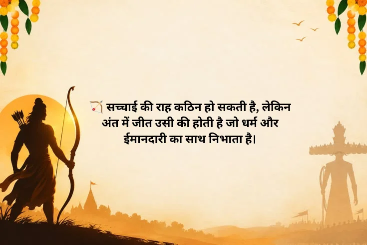 Meaningful Dussehra Quotes in Hindi