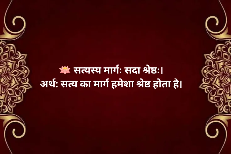 Meaningful Dussehra Quotes in Sanskrit