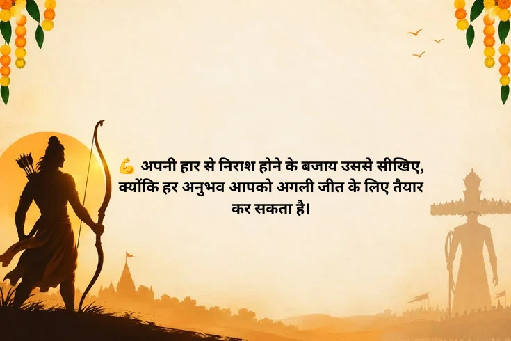Motivational Meaningful Dussehra Quotes in Hindi